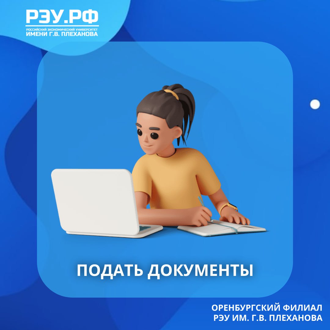 Подать документы